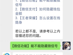 微信号隐藏不给好友看_怎么设置[多图]