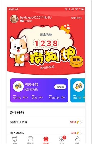 背袋狗app最新版下载_背袋狗安卓版下载v4.2 安卓版 运行截图3