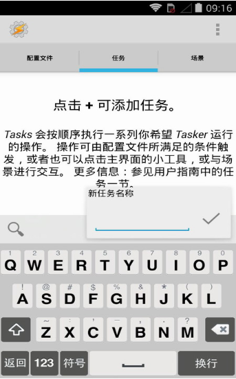 tasker下载_taskerapp2021下载最新版 运行截图4