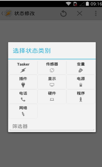 tasker下载_taskerapp2021下载最新版 运行截图3