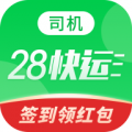 28快运司机端app下载最新版本_28快运司机端2022去广告版下载v4.0 安卓版