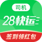 28快运司机端app下载最新版本_28快运司机端2022去广告版下载v4.0.0 ios版 安卓版