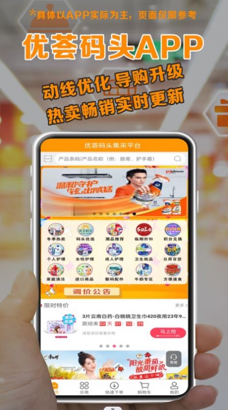 优荟码头购物app下载_优荟码头手机最新版下载v3.3.308 安卓版 运行截图3