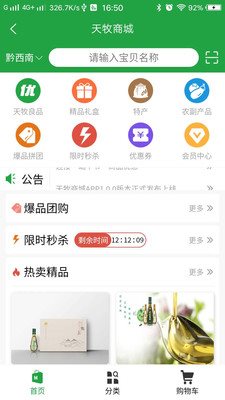 天牧农业app最新下载_天牧农业手机版下载v1.0.0 安卓版 运行截图1