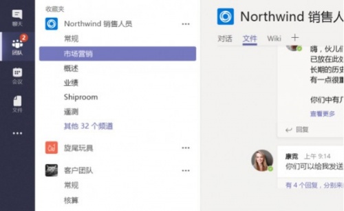 Microsoft Teams下载_Microsoft Teams中文最新版v1.0 运行截图2