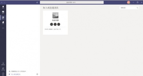 Microsoft Teams下载_Microsoft Teams中文最新版v1.0 运行截图3