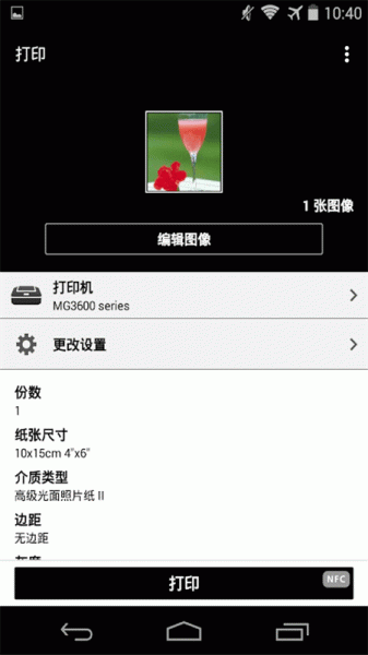 佳能打印app3480下载_佳能打印app3480下载最新版 运行截图1