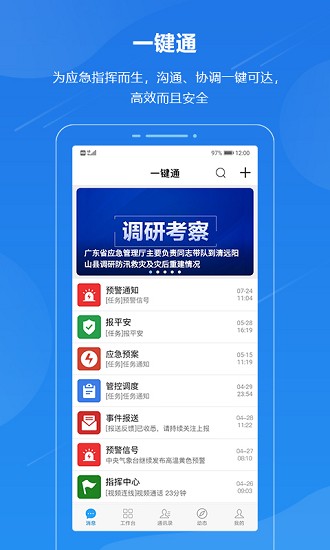 一键通最新版app下载_一键通安卓版下载v6.2 安卓版 运行截图3