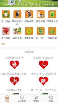 善回收app最新下载_善回收手机版下载v1.0 安卓版 运行截图2