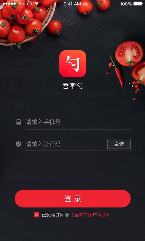 吾掌勺app免费版下载_吾掌勺最新版下载v3.2.1 安卓版 运行截图1