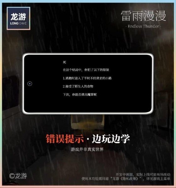 雷雨漫漫游戏_雷雨漫漫游戏下载_雷雨漫漫游戏官方版 运行截图3