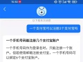 一个手机号可以绑定几个支付宝_一个手机号能绑几个支付宝[多图]