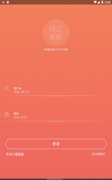 快运掌柜app下载手机版_快运掌柜安卓版下载v1.5.7 安卓版 运行截图2