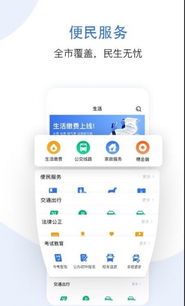 惠好办app下载网上办理_惠好办手机版免费下载v2.4.18 安卓版 运行截图3