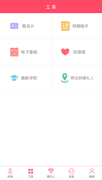 婚脉(婚庆服务)app下载_婚脉手机版下载v1.2 安卓版 运行截图1