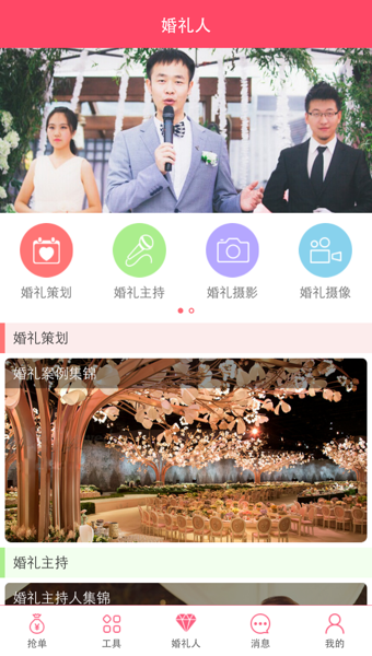 婚脉(婚庆服务)app下载_婚脉手机版下载v1.2 安卓版 运行截图2