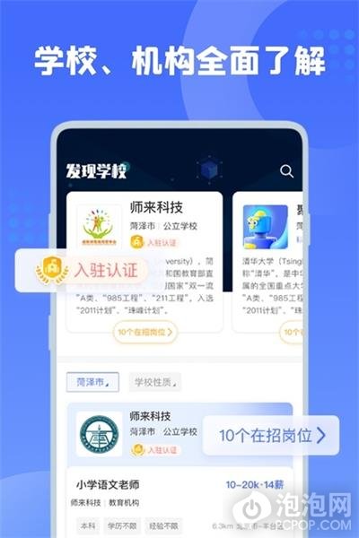 师来师往求职软件下载-师来师往手机免费版下载v1.1.2