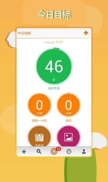 今日目标app下载安装_今日目标手机版下载v1.0 安卓版 运行截图3