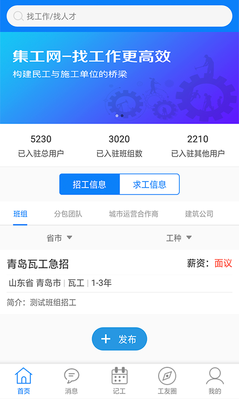 集工网app最新下载_集工网手机版下载v1.0 安卓版 运行截图2