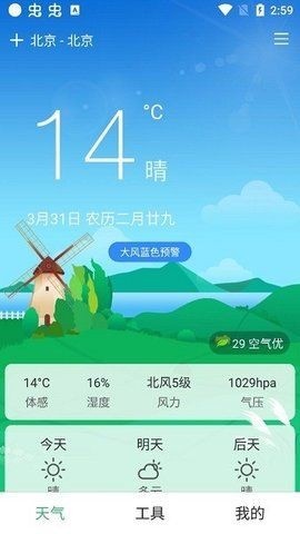 大字号天气手机版下载_大字号天气app最新版下载v1.0 安卓版 运行截图3