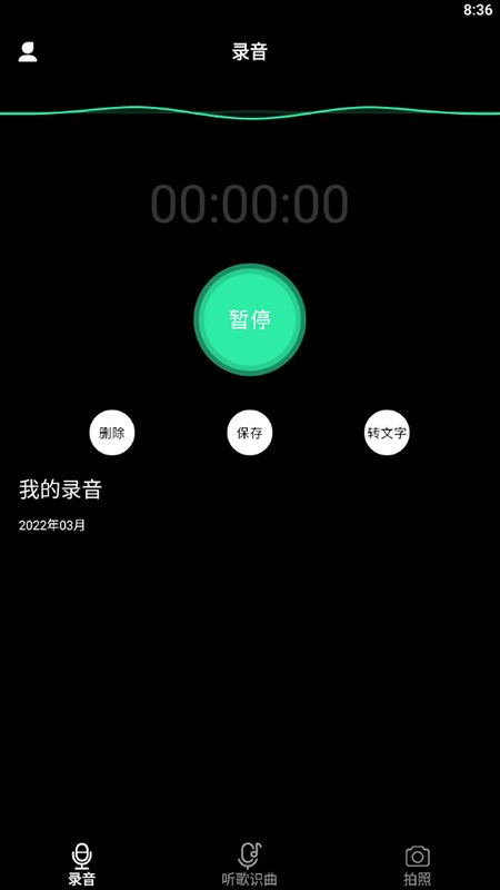 甜心语音识别app下载_甜心语音识别免费版下载v1.1 安卓版 运行截图2