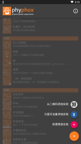 phyphox中文版下载_phyphox最新中文版下载最新版 运行截图1