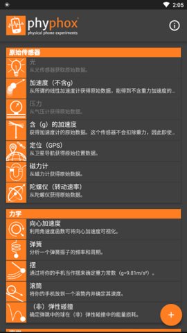 phyphox中文版下载_phyphox最新中文版下载最新版 运行截图3