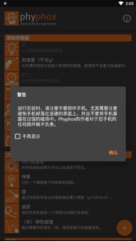 phyphox中文版下载_phyphox最新中文版下载最新版 运行截图2