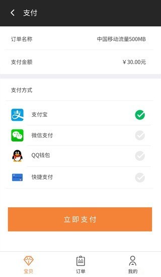 高铁畅途软件下载_高铁畅途最新版下载v1.0 安卓版 运行截图3