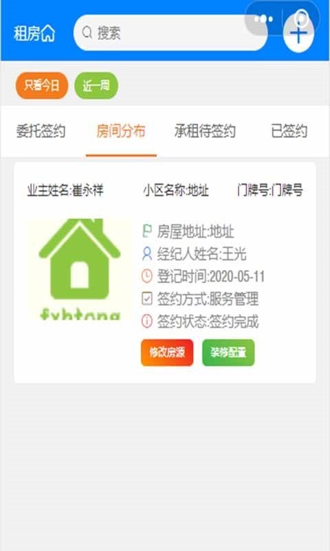 房信在线app下载_房信在线最新版下载v2.2.9 安卓版 运行截图2