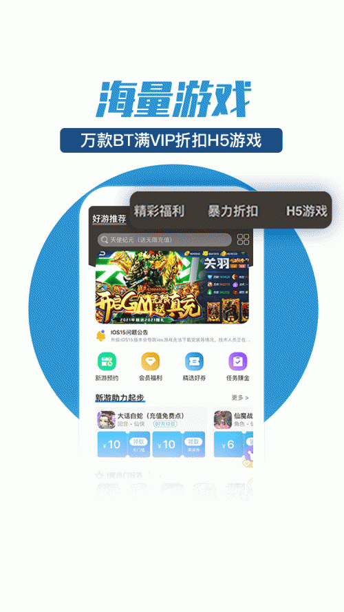 零元手游app下载_零元手游app下载最新版 运行截图1