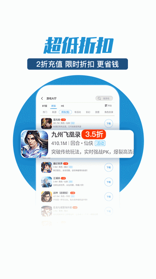 零元手游app下载_零元手游app下载最新版 运行截图3