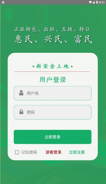 新荣金土地app下载_新荣金土地app最新版下载v1.3.1 安卓版 运行截图1