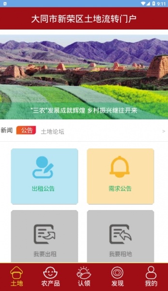 新荣金土地app下载_新荣金土地app最新版下载v1.3.1 安卓版 运行截图2