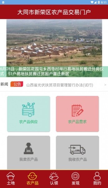 新荣金土地app下载_新荣金土地app最新版下载v1.3.1 安卓版 运行截图3