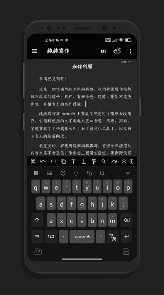 纯纯写作下载_纯纯写作APP最新版 运行截图1