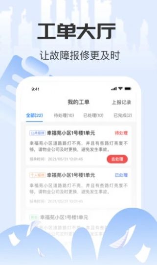 城服管家app最新下载_城服管家手机版下载v1.0.1 安卓版 运行截图2