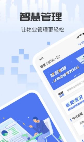 城服管家app最新下载_城服管家手机版下载v1.0.1 安卓版 运行截图1