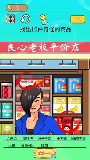 购物狂人游戏中文版下载_购物狂人手机版下载v1.0 安卓版 运行截图2