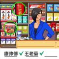 购物狂人游戏中文版下载_购物狂人手机版下载v1.0 安卓版