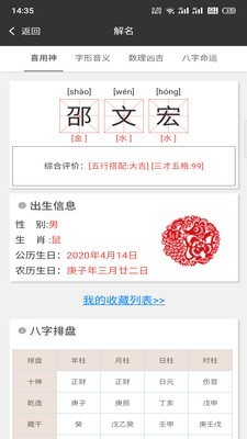 宝宝易起名字软件下载_宝宝易起名字最新手机版下载v1.0 安卓版 运行截图1