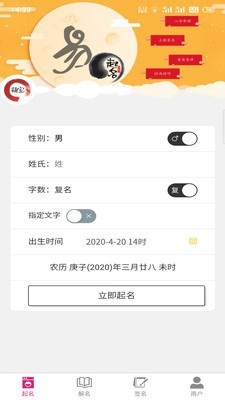 宝宝易起名字软件下载_宝宝易起名字最新手机版下载v1.0 安卓版 运行截图3
