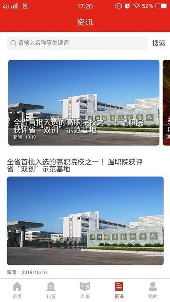 宣传嘉app下载_宣传嘉手机版下载v1.7.5 安卓版 运行截图2