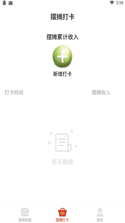 地摊宝app下载赚钱_地摊宝免费下载v1.0.0 安卓版 运行截图2