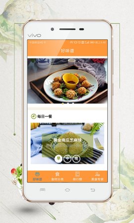 好味谱app手机版下载_好味谱最新版下载v1.3 安卓版 运行截图2
