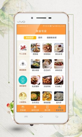 好味谱app手机版下载_好味谱最新版下载v1.3 安卓版 运行截图1