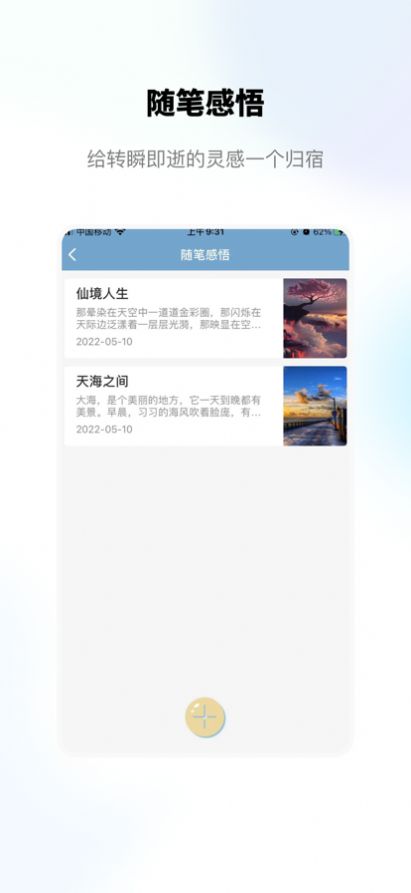 白驹随笔助手app下载_白驹随笔手机版下载v1.0.0 安卓版 运行截图2