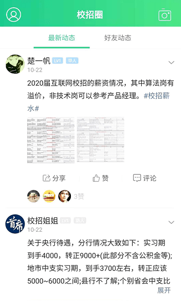 校招季app下载_校招季手机版下载v1.1 安卓版 运行截图3