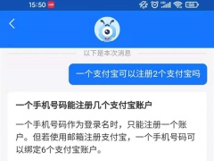 一个手机号可以注册几个支付宝_一个人可以注册几个支付宝[多图]