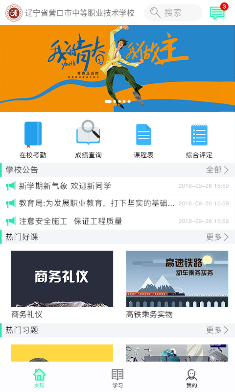 职信校园通手机版下载_职信校园通app下载v1.0.5 安卓版 运行截图2